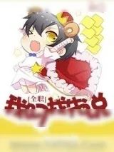 《[全职高手]我叼我先说》小说封面