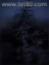 《春季潮湿不宜私奔》小说封面