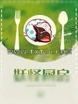 《妖怪厨房》小说封面