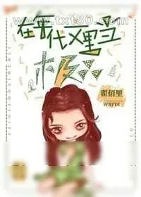 《在年代文里当极品》小说封面