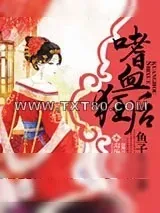 《嗜血狂后》小说封面