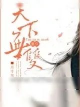 《天下无双（重生）》小说封面