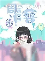《周末修囍》小说封面