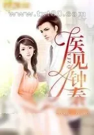 《医见钟秦》小说封面