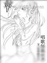 《唱歌拯救世界》小说封面