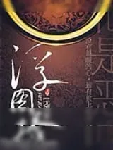 《浮图塔》小说封面