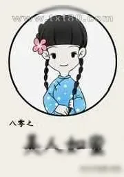 《八零之美人如蜜》小说封面