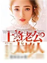 《强宠军婚：上将老公太撩人》小说封面