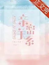 《亲密关系恐惧症》小说封面