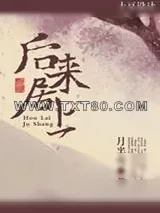 《后来居上》小说封面