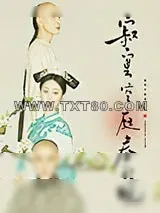 《寂寞空庭春欲晚》小说封面