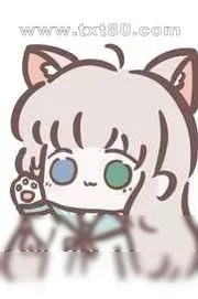 《我找boss当铲屎官[无限]》小说封面