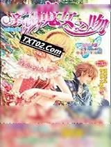 《至尊魔女ＶＳ传说中的三王子》小说封面