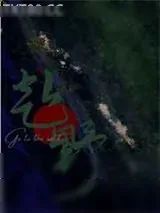 《赴野》小说封面