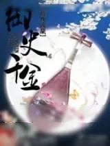 《椒房独宠》小说封面