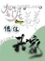 《邻居Omega弟弟借住我家[女A男O]》小说封面