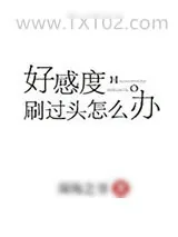 《机甲恋爱战纪》小说封面