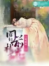 《寡妇门前桃花多》小说封面