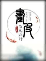 《画皮：少女捉妖师》小说封面