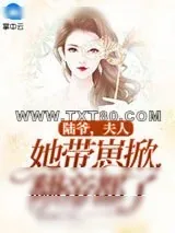 《唐慕笙陆厉琛》小说封面