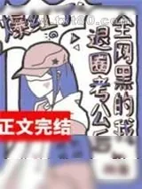 《全网黑的我退圈考公后爆红了》小说封面