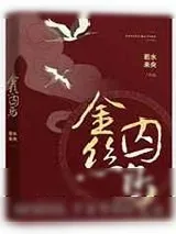 《金丝囚鸟》小说封面
