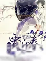 《红楼之贾迎春》小说封面