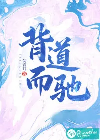 《背道而驰》小说封面