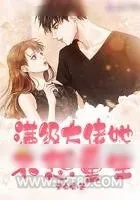 《满级大佬她不想重生》小说封面