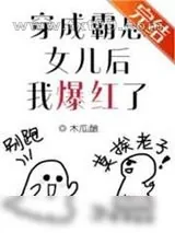 《穿进逃生综艺后我爆红了》小说封面