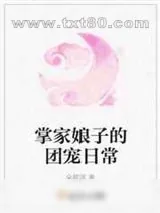 《娘子她威武不凡》小说封面