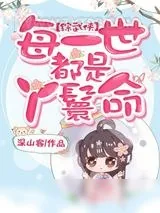 《[综武侠]每一世都是丫鬟命》小说封面
