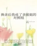 《据说我的亲生爹娘是极品》小说封面