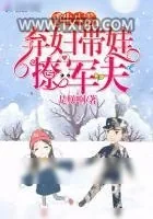 《重生八零：弃妇带娃撩军夫》小说封面