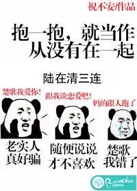《抱一抱,就当做从没有在一起》小说封面