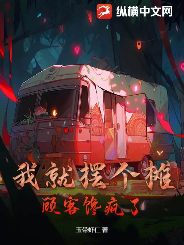 《我的天,他做菜会发光》小说封面