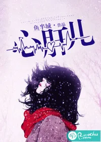 《心肝儿》小说封面