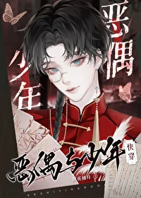 《老攻是怪物怎么办[快穿]》小说封面