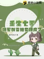 《重生七零,俏军嫂靠抽奖赚麻了》小说封面