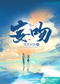 《妄吻》小说封面