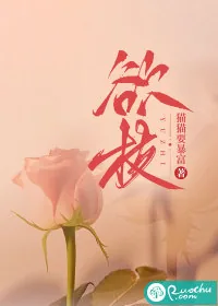 《欲枝》小说封面
