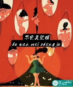 《不完美罪名》小说封面