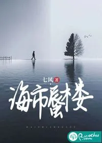《海市蜃楼》小说封面