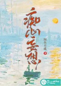 《痴心妄想》小说封面