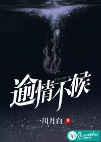 《逾情不候》小说封面