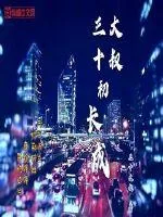 《大叔三十初长成》小说封面