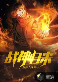 《战神归来：从复仇开始》小说封面