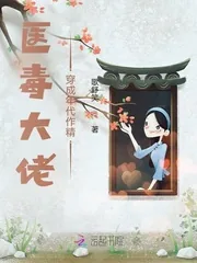 《医毒大佬穿成年代作精》小说封面