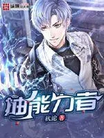 《抽能力者》小说封面