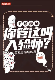 《全球惊悚：你管这叫入殓师？》小说封面